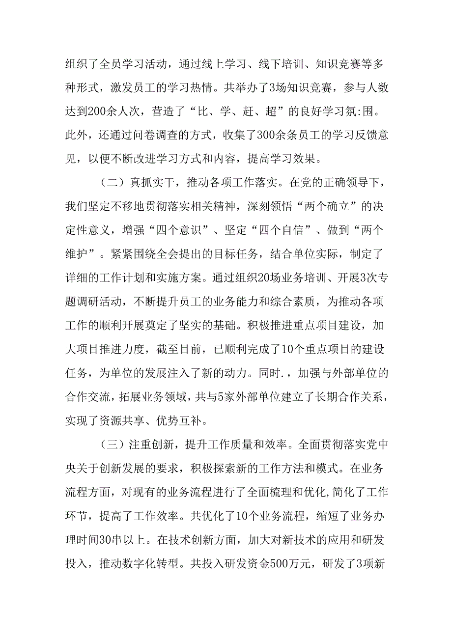 学习贯彻2024年党的二十三中全会精神开展情况的报告、自查报告（10篇）.docx_第2页