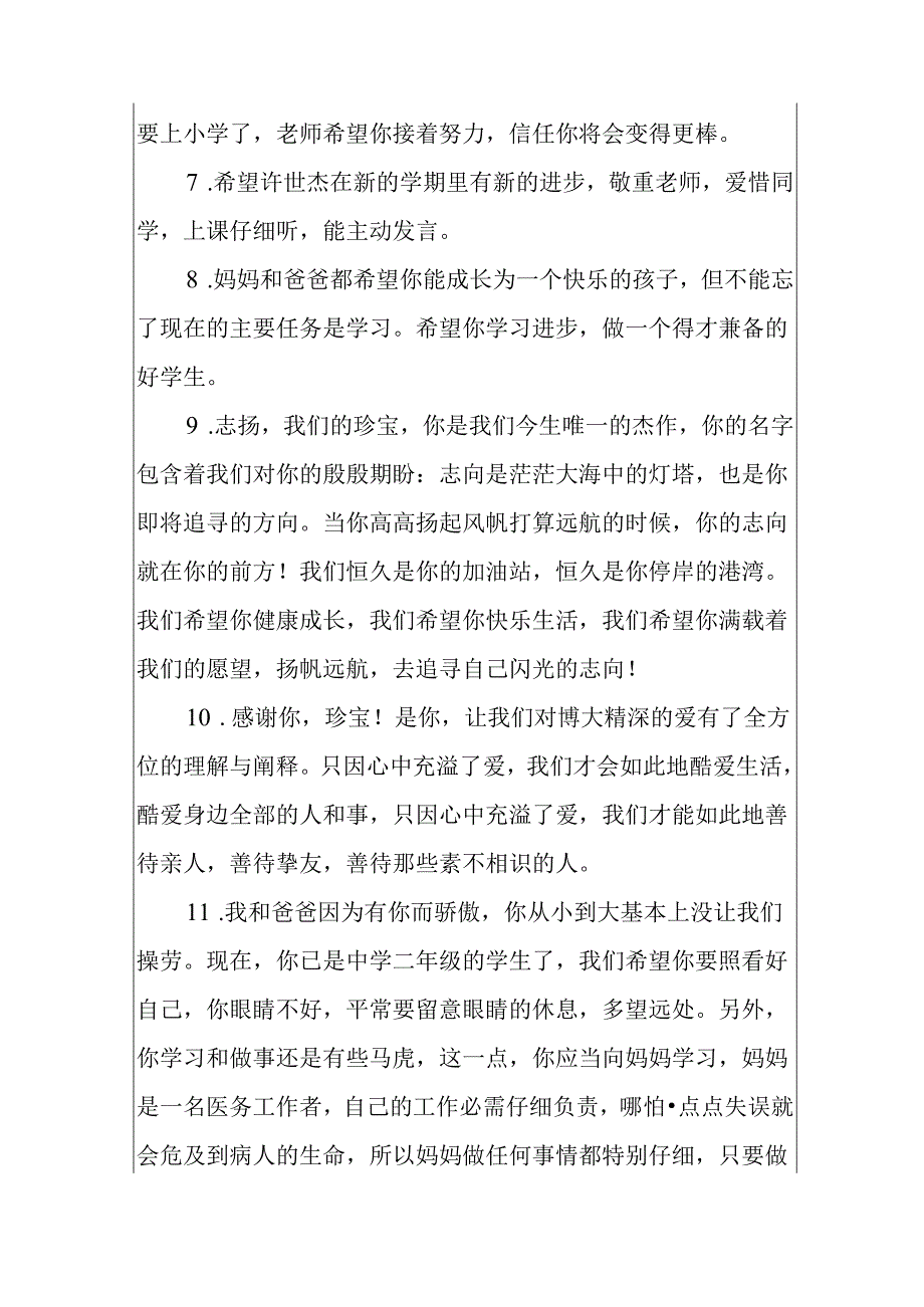 成长记录册模板孩子成长寄语三篇.docx_第2页