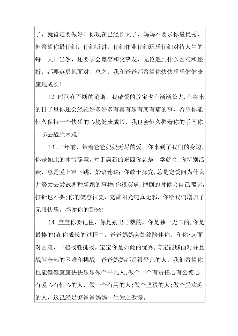 成长记录册模板孩子成长寄语三篇.docx_第3页