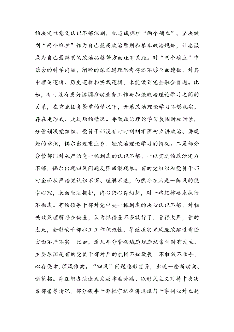 “以案促改”专题民主生活会个人对照检查发言提纲.docx_第2页