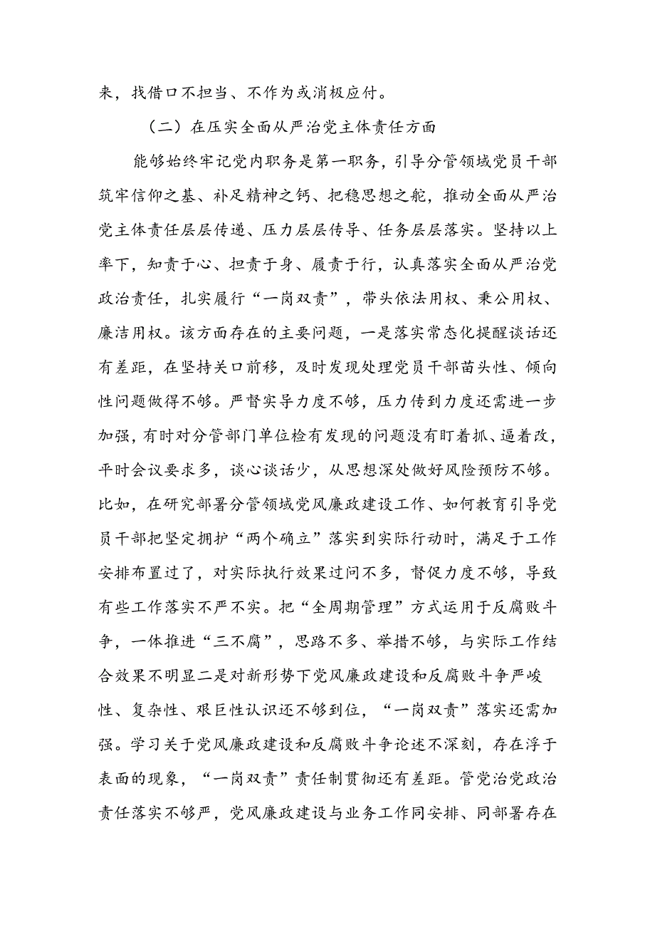 “以案促改”专题民主生活会个人对照检查发言提纲.docx_第3页