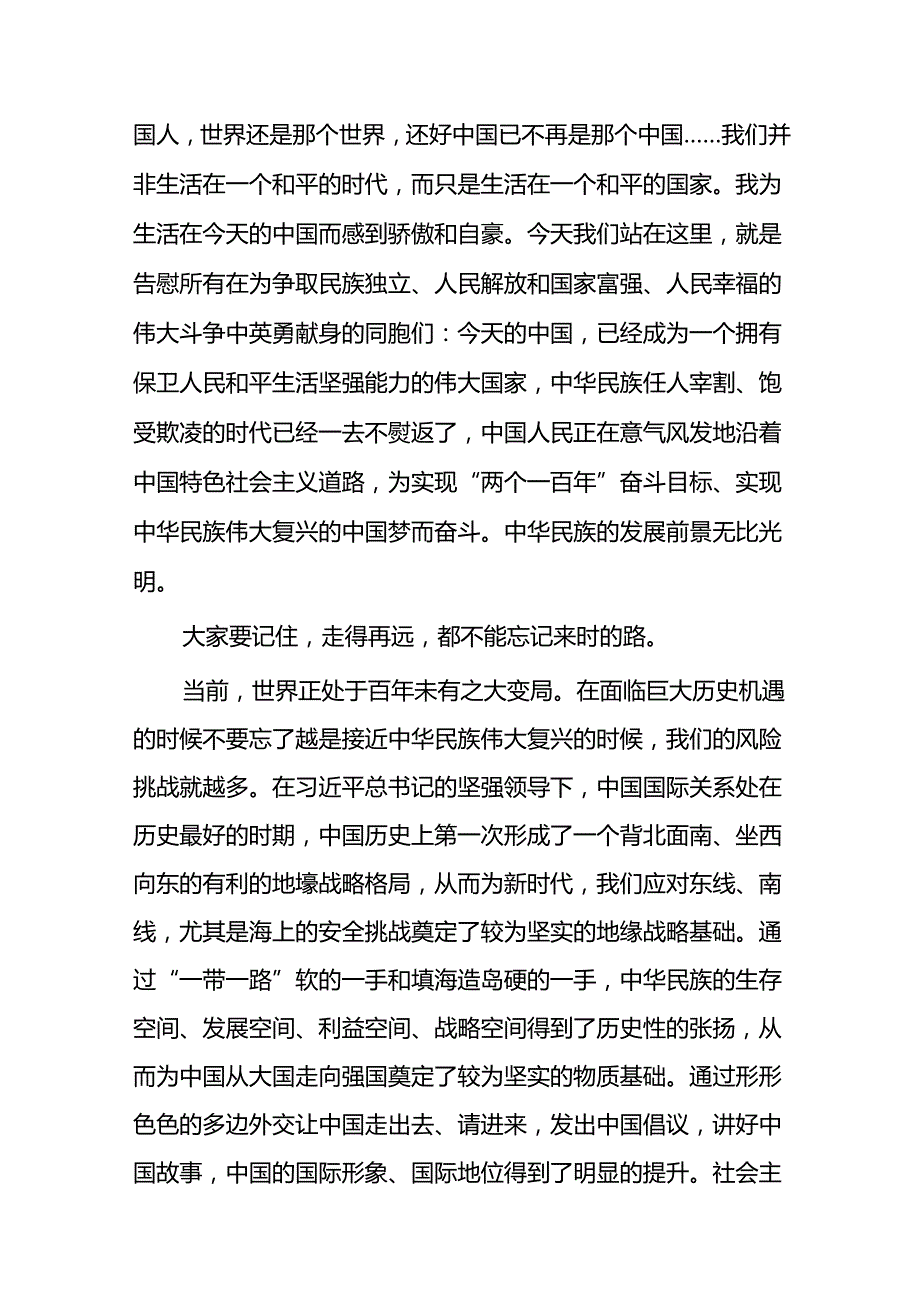 纪念九一八事变勿忘国耻的国旗下演讲5篇.docx_第3页