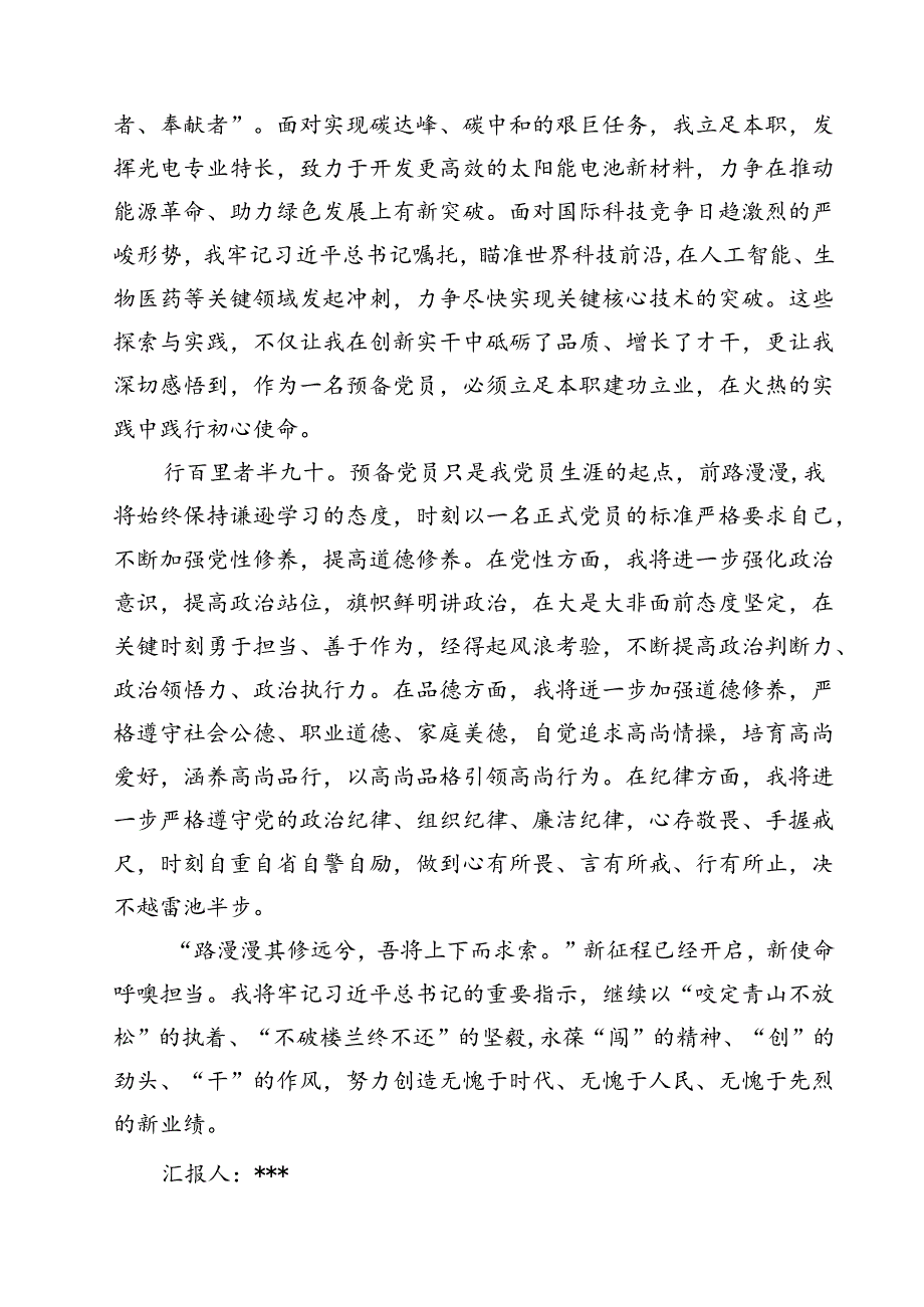 预备党员2024年第三季度结合三中全会精神思想汇报【12篇精选】供参考.docx_第3页