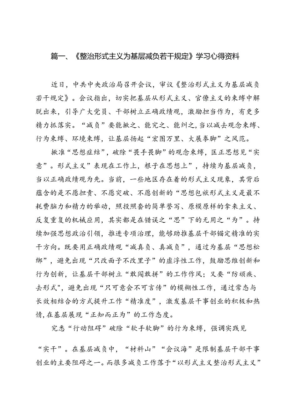 （13篇）《整治形式主义为基层减负若干规定》学习心得资料（精选）.docx_第2页