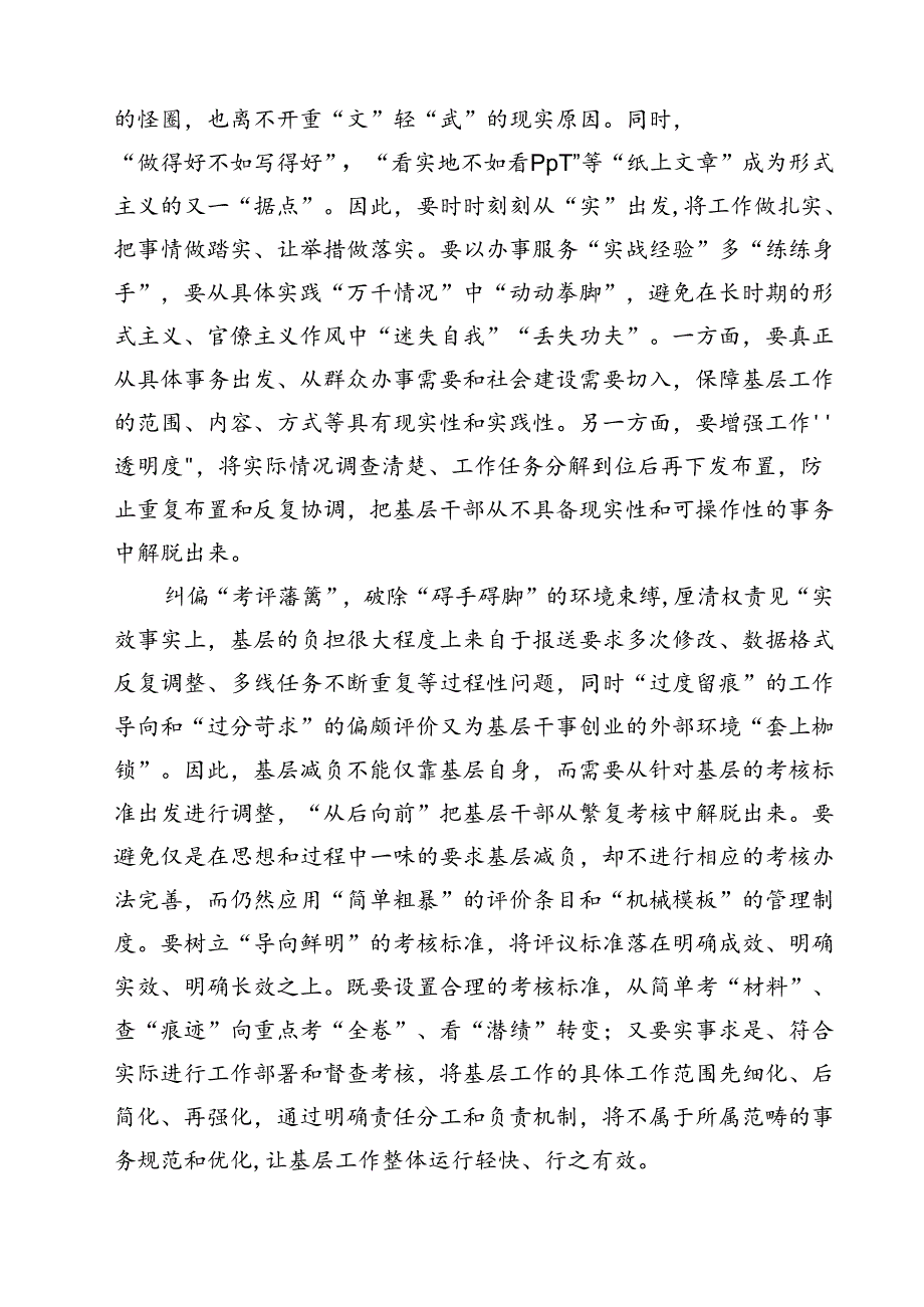 （13篇）《整治形式主义为基层减负若干规定》学习心得资料（精选）.docx_第3页