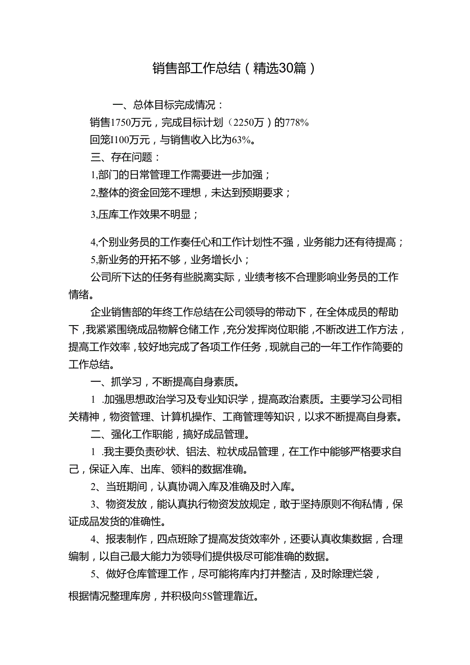 销售部工作总结（精选30篇）.docx_第1页