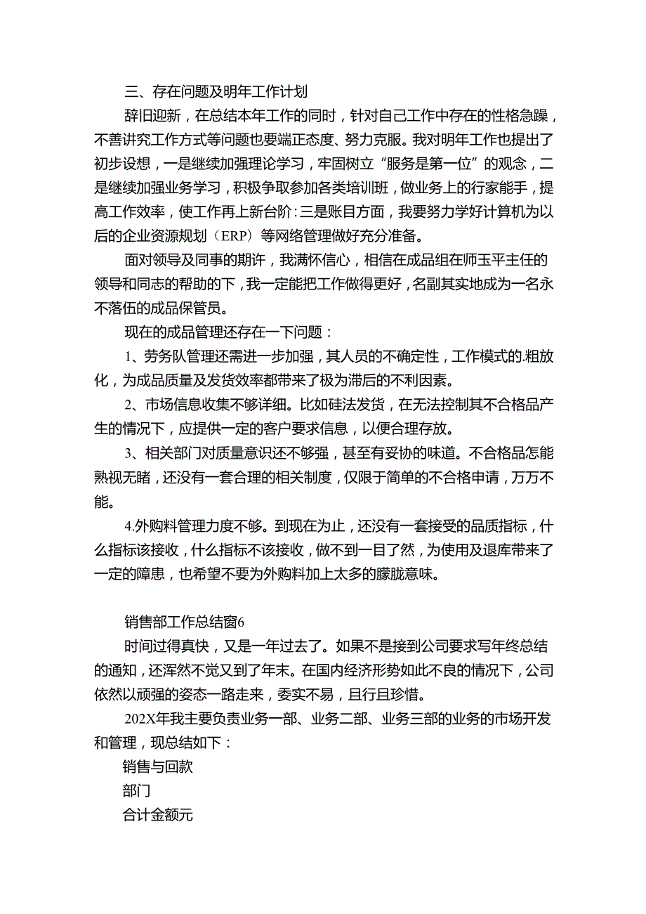 销售部工作总结（精选30篇）.docx_第2页