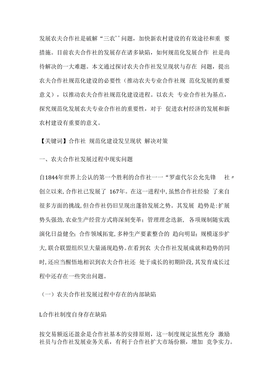 推进农民专业合作社规范化发展的重要意义.docx