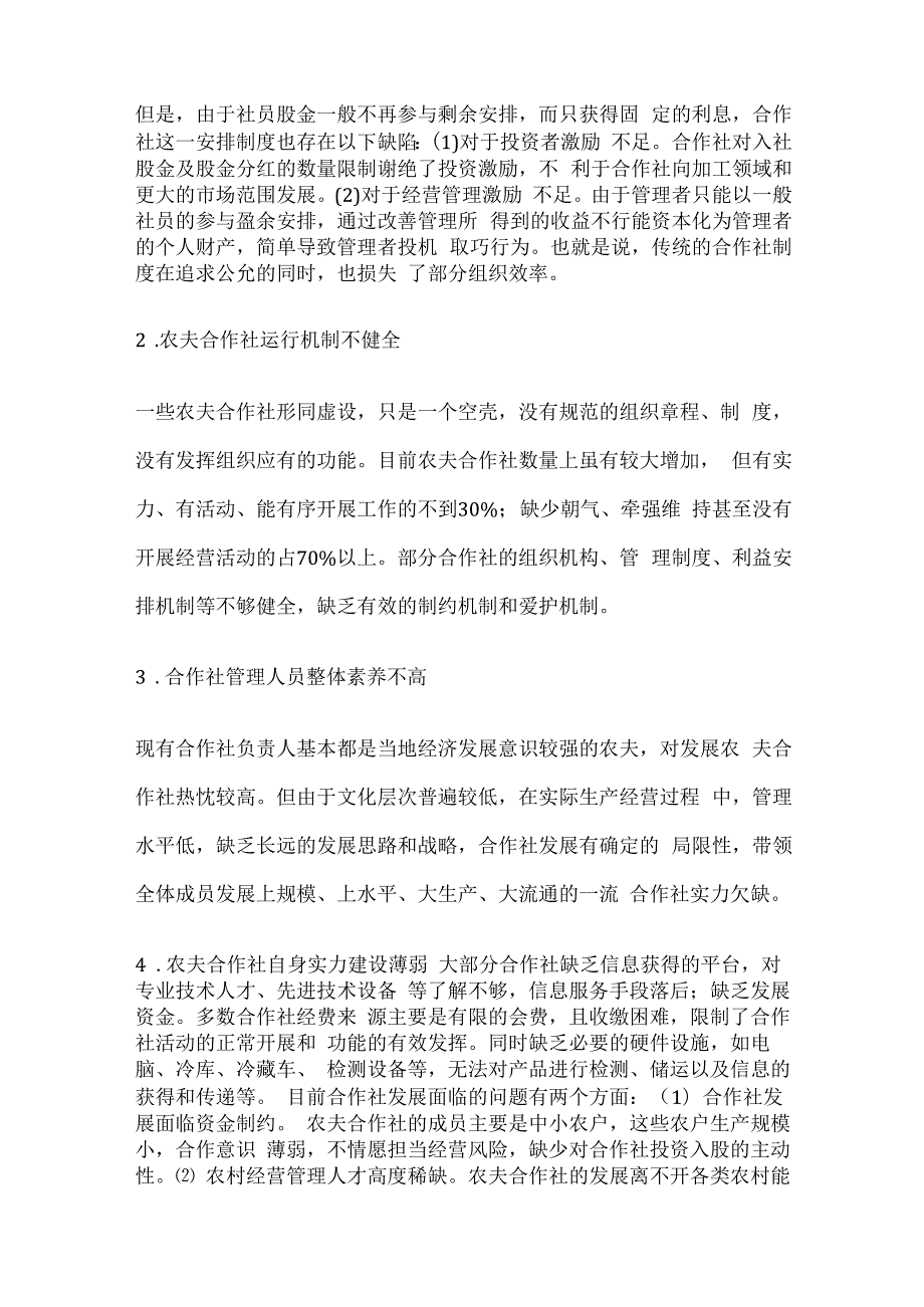 推进农民专业合作社规范化发展的重要意义.docx_第2页