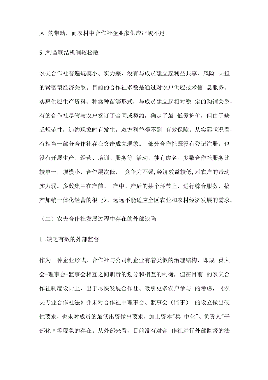 推进农民专业合作社规范化发展的重要意义.docx_第3页