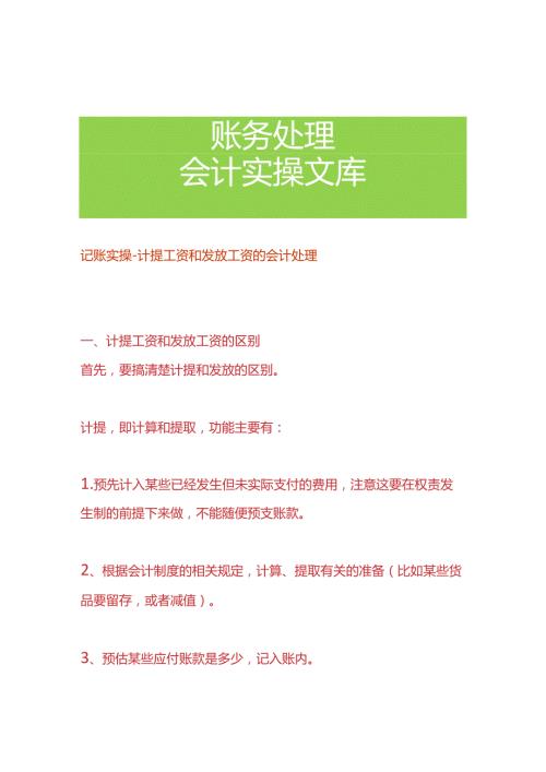 记账实操计提工资和发放工资的会计处理.docx