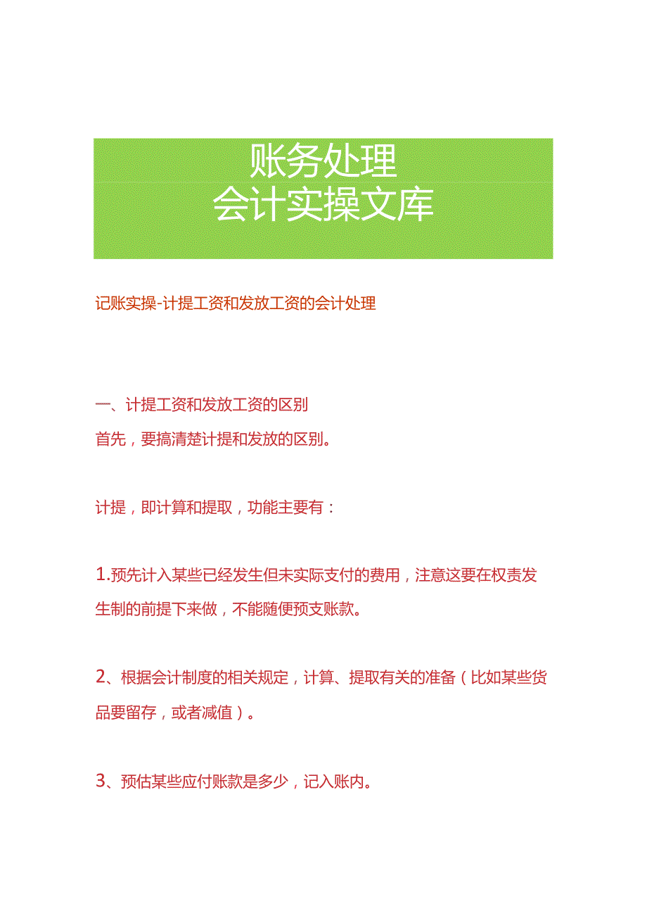 记账实操计提工资和发放工资的会计处理.docx_第1页