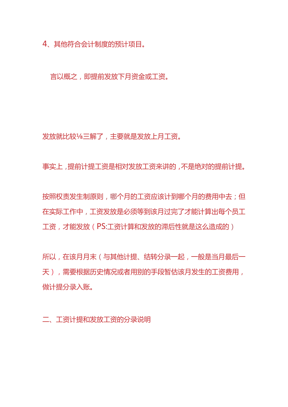 记账实操计提工资和发放工资的会计处理.docx_第2页