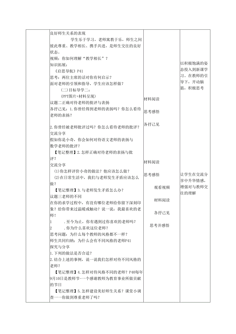 部编道德与法治七年级上册第五课《5.2 珍惜师生情谊》 教学设计.docx_第2页