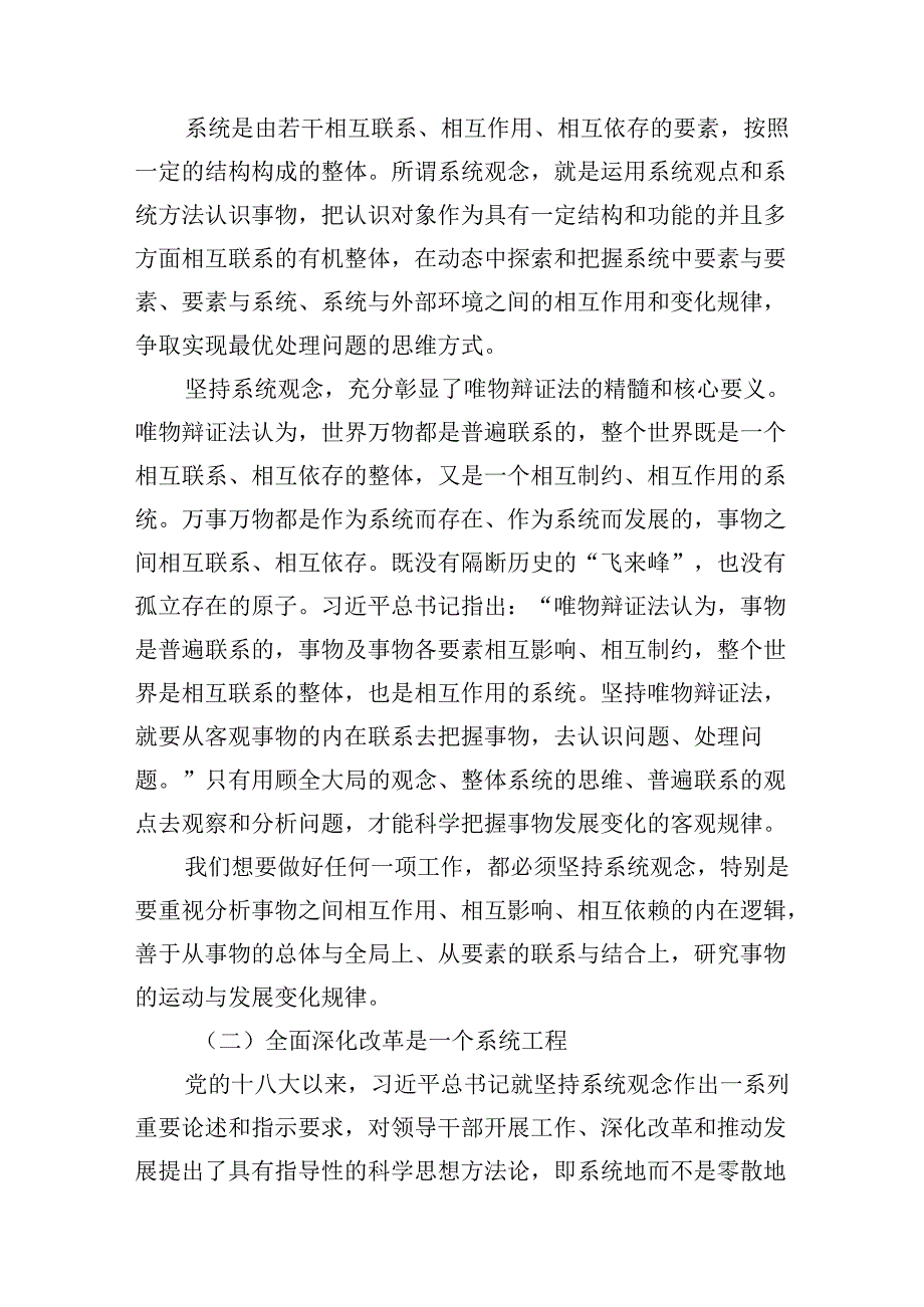 （11篇）学习贯彻党的二十三中全会精神党课讲稿宣讲稿.docx_第3页