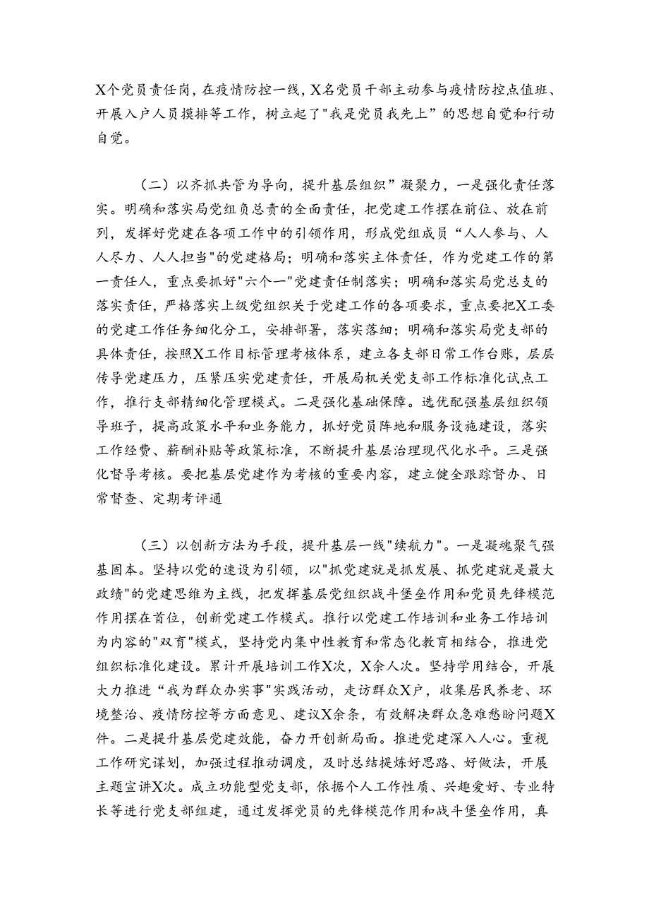 20242025年党支部书记抓基层党建述职报告工作总结.docx_第2页