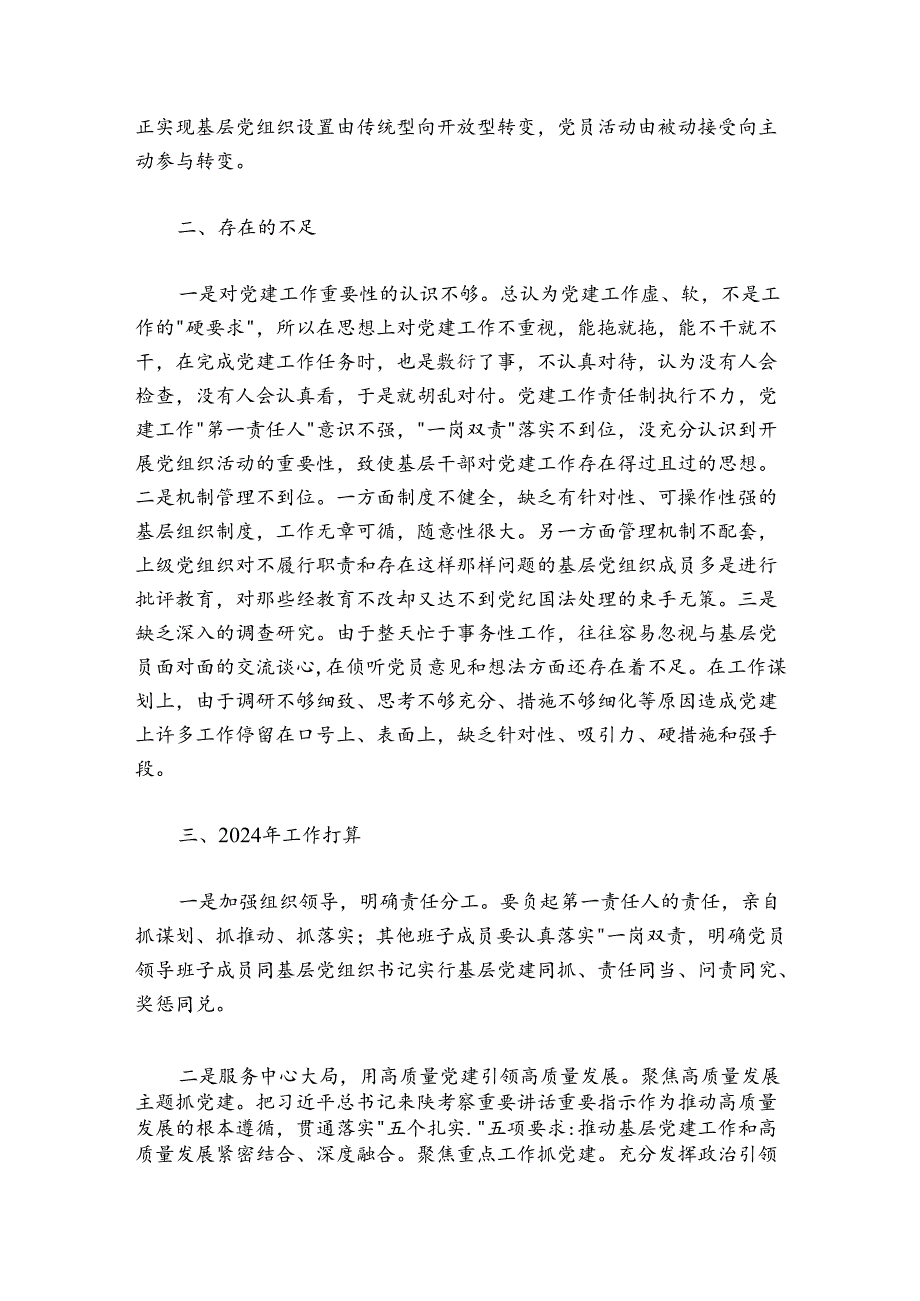 20242025年党支部书记抓基层党建述职报告工作总结.docx_第3页