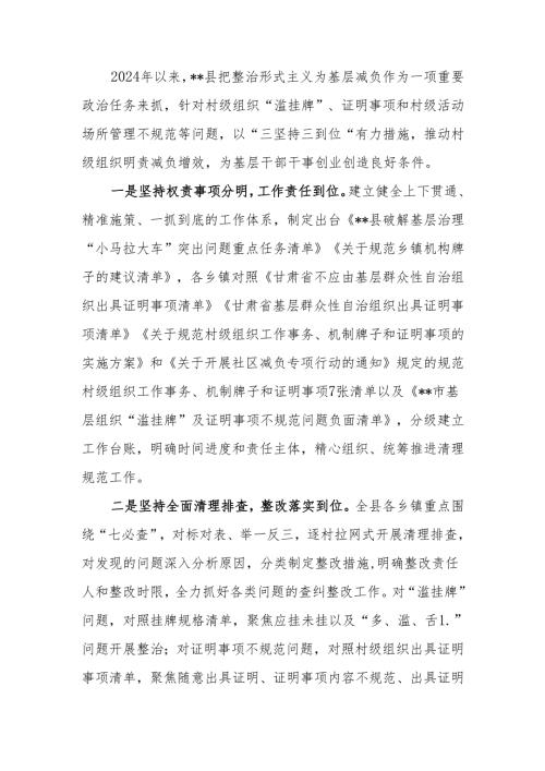 县整治形式主义为基层减负工作情况汇报材料.docx