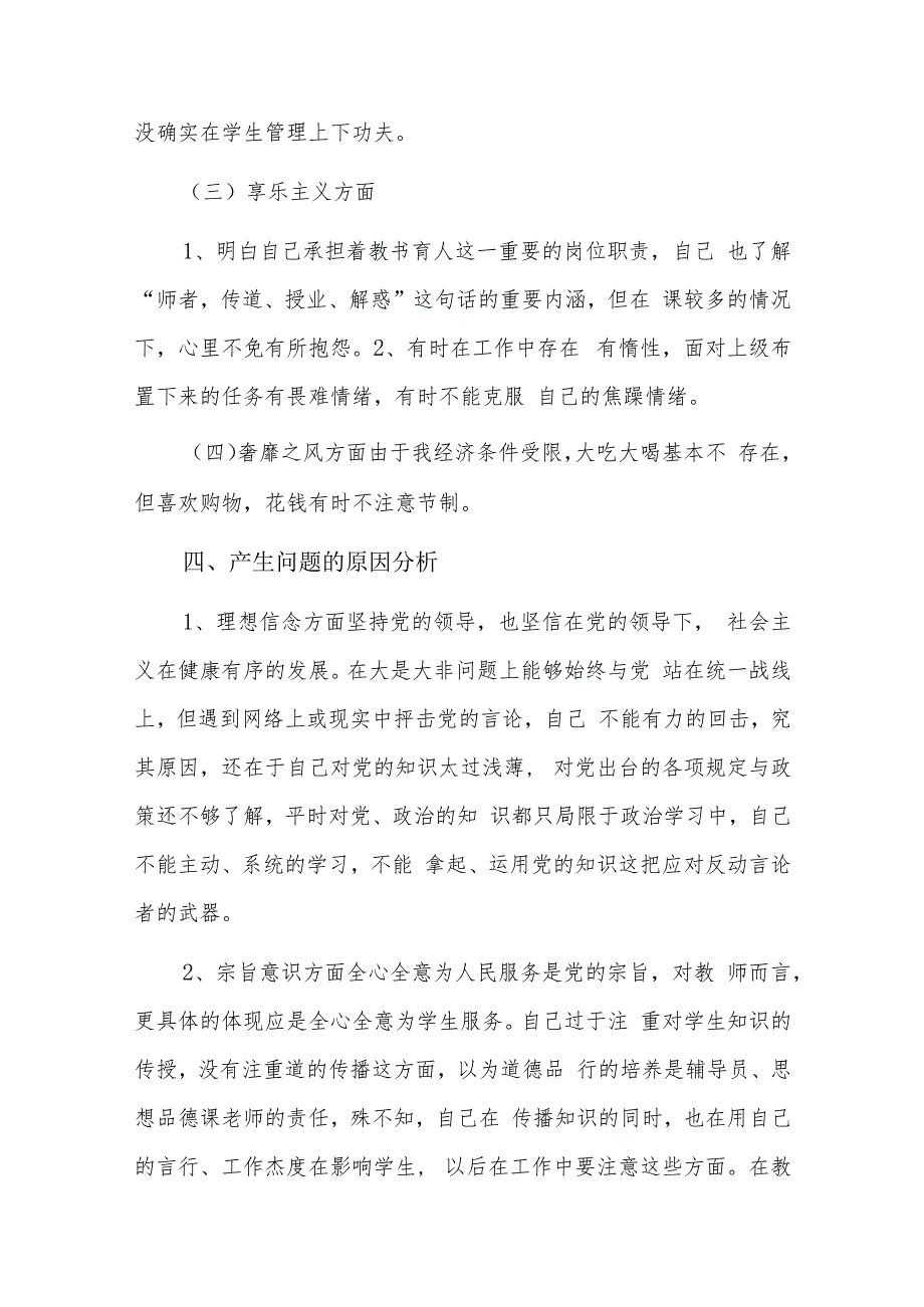 党员个人问题清单及整改措施2024年六个方面九篇.docx_第2页