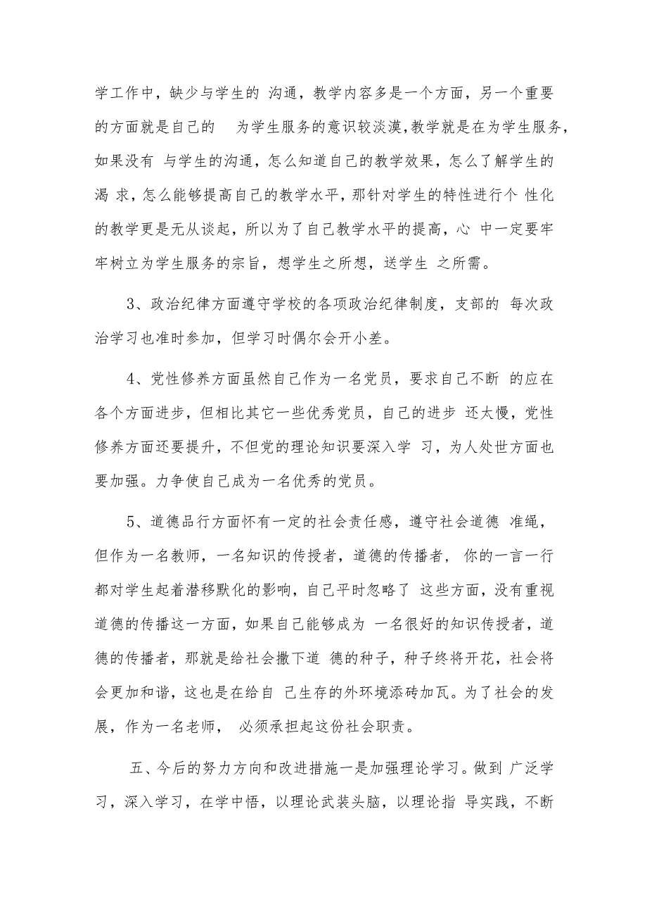 党员个人问题清单及整改措施2024年六个方面九篇.docx_第3页