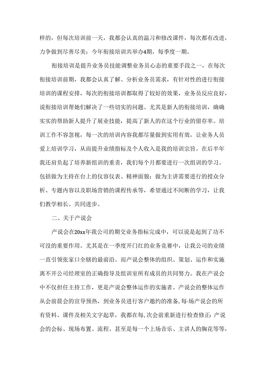 保险公司员工年终工作总结范文两篇.docx_第2页