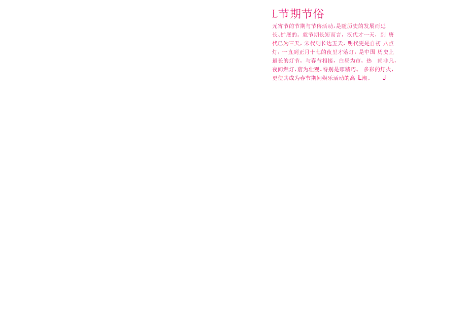 手抄报元宵节19.docx_第2页