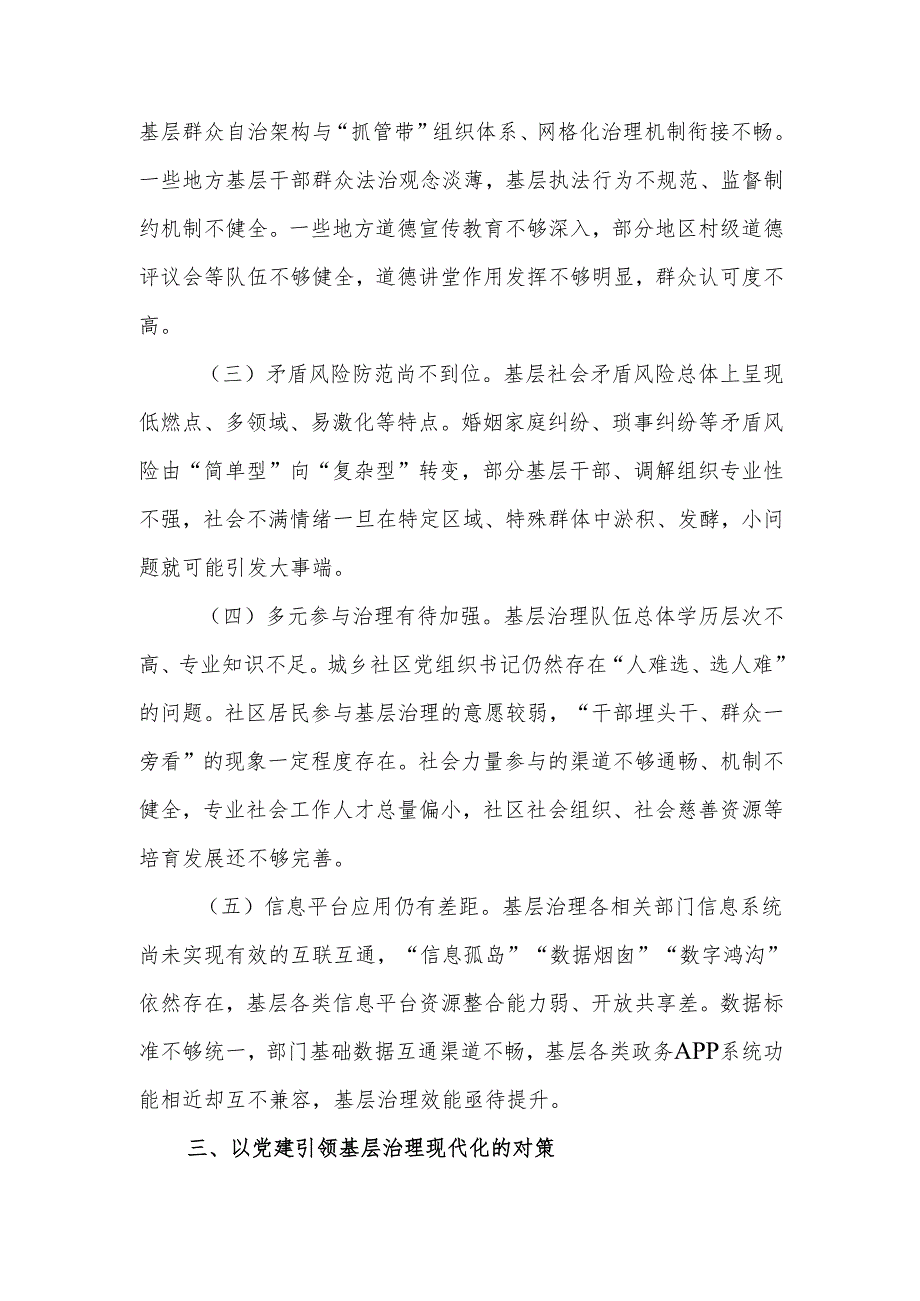 学习贯彻党的二十三中全会精神 强化党建引领作用 提升基层治理水平宣讲稿.docx_第3页