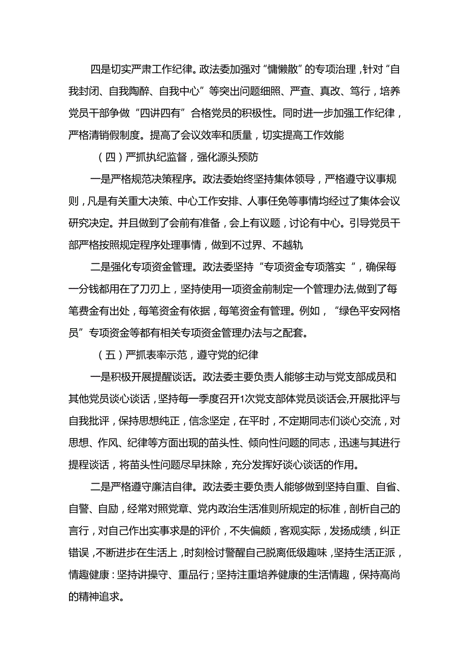 （11篇）全面从严治党专题调研报告合辑.docx_第3页