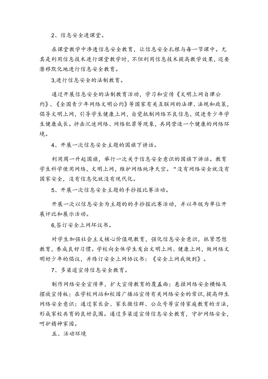 学生信息安全意识培养的活动方案及活动简报范文20232024六篇.docx_第3页