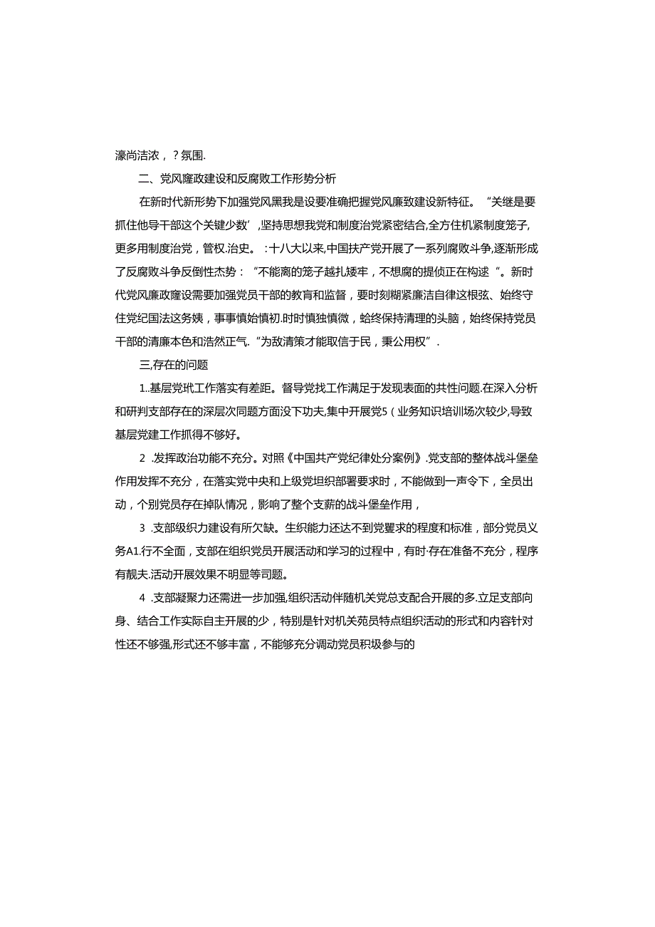 2024年上半年党风廉政建设和反腐败工作形势分析报告.docx_第2页