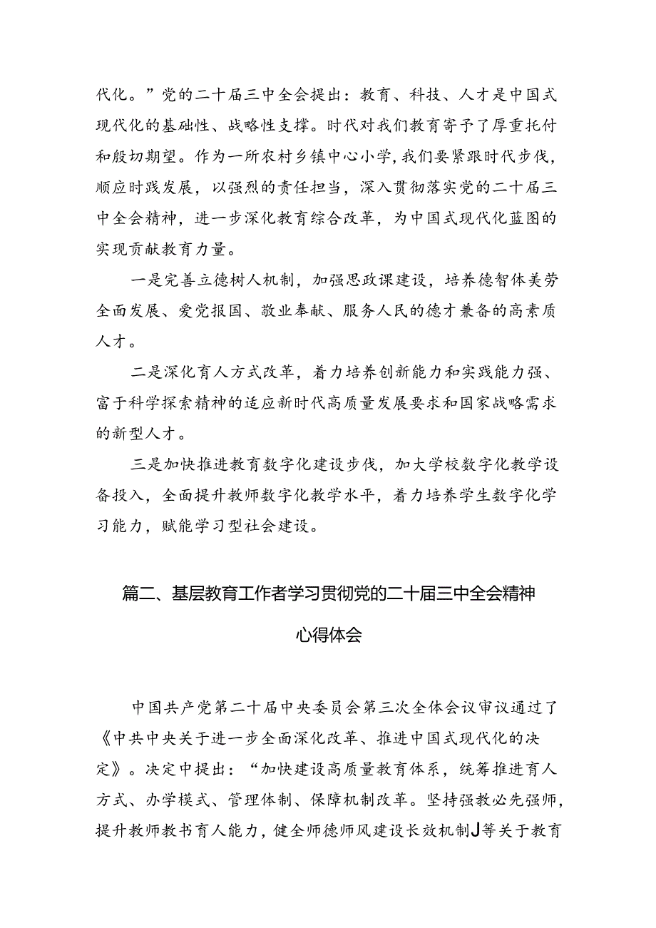 （8篇）教师学习二十三中全会精神心得体会样本.docx_第2页