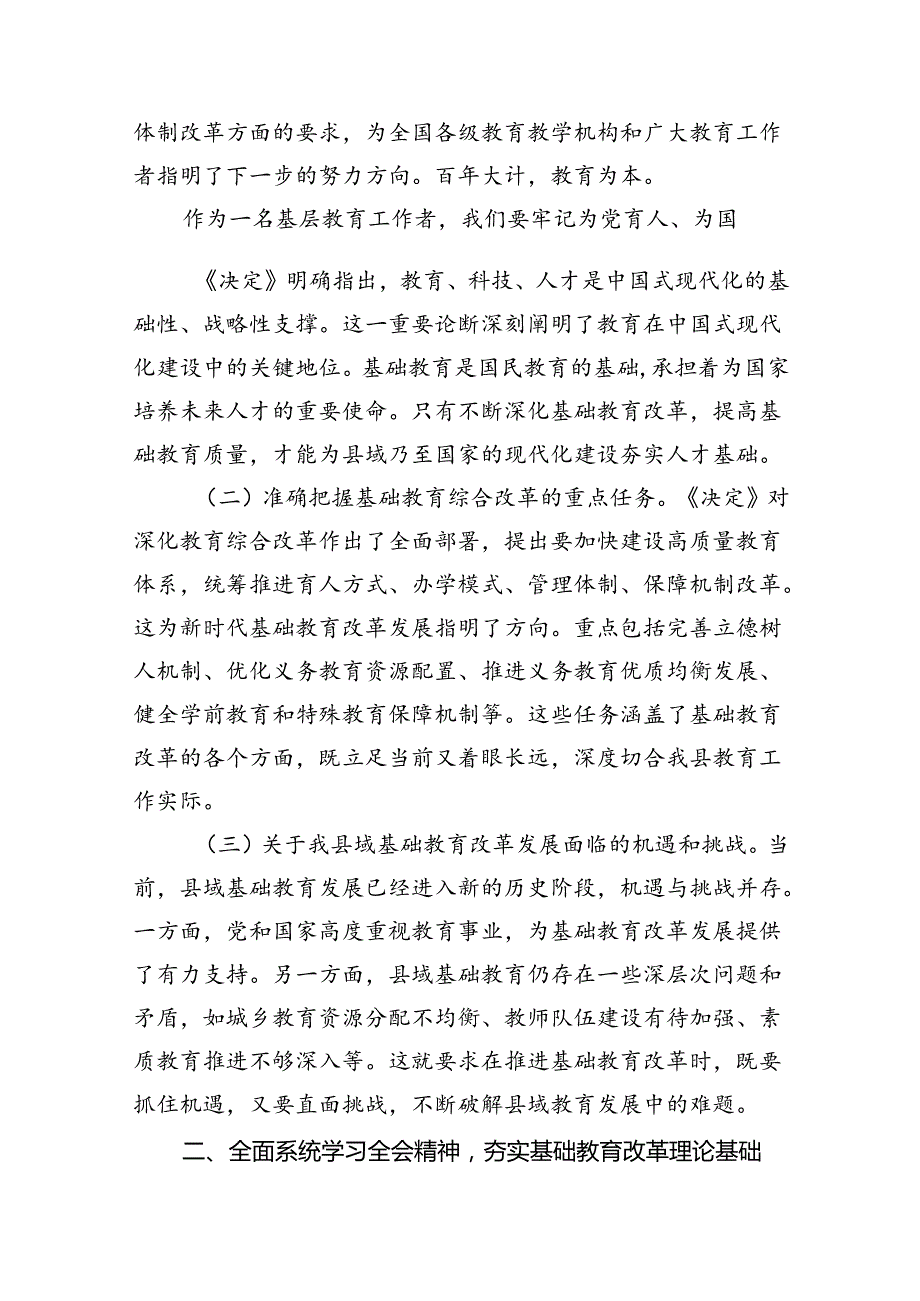 （8篇）教师学习二十三中全会精神心得体会样本.docx_第3页