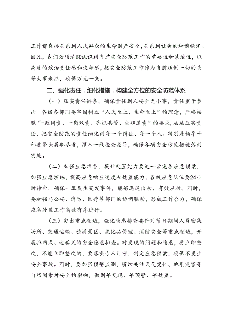 在全市中国庆假期安全防范工作会议上的讲话+国庆安全生产工作会议上的讲话.docx_第1页