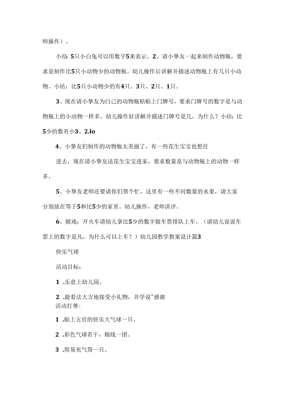 幼儿园教学教案设计.docx_第3页