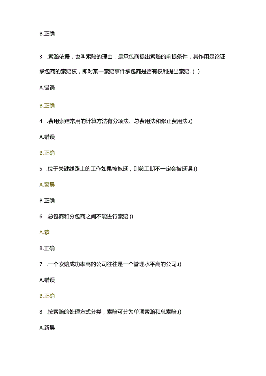 2021年国开电大建筑工程项目招投标与合同管理形考任务4答案.docx_第3页