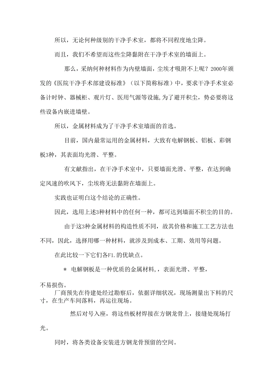 当前洁净手术室建造中的5个问题0.docx_第2页