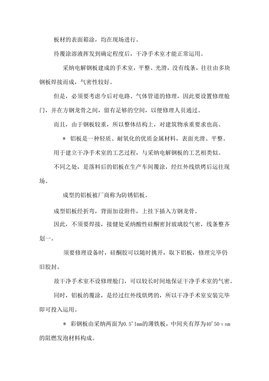 当前洁净手术室建造中的5个问题0.docx_第3页