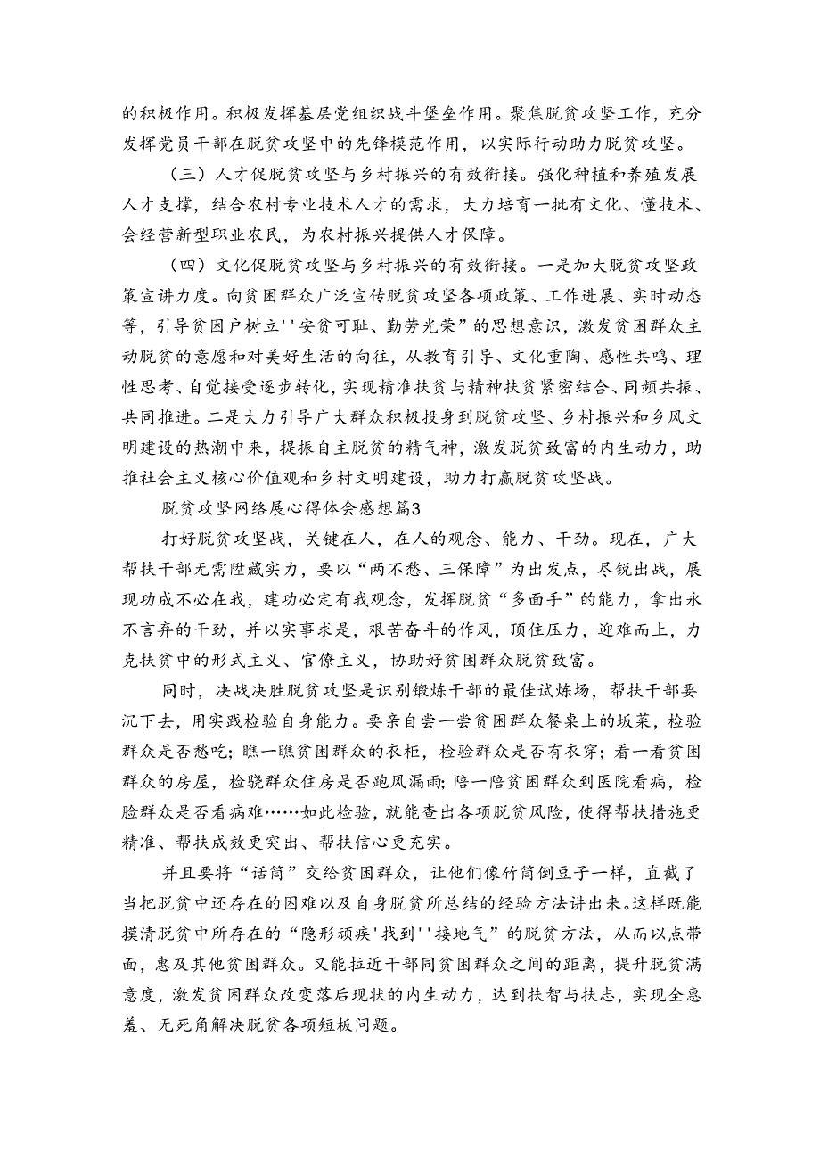 脱贫攻坚网络展心得体会感想（3篇）.docx_第3页