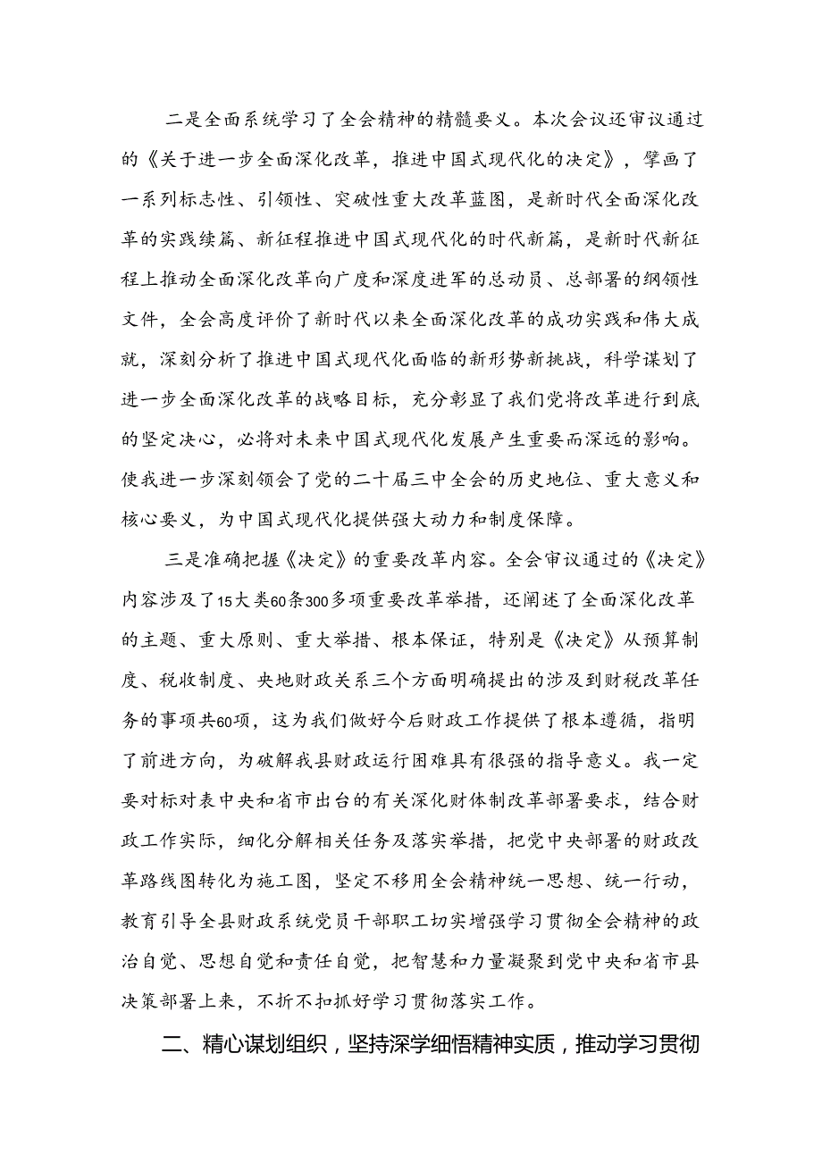 共7篇2024年关于开展学习中共中央关于进一步全面深化改革、推进中国式现代化的决定研讨交流材料.docx_第2页