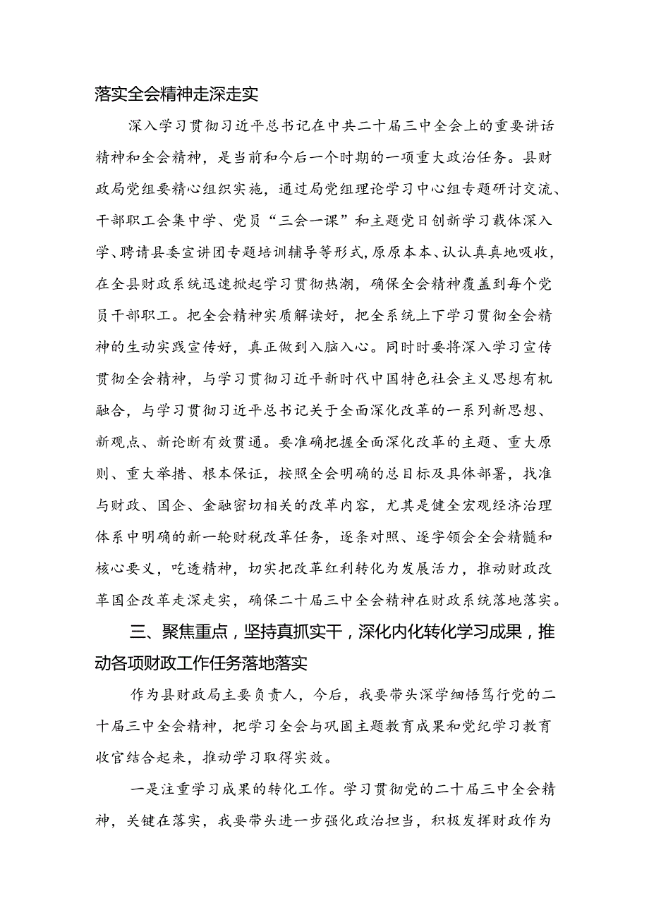 共7篇2024年关于开展学习中共中央关于进一步全面深化改革、推进中国式现代化的决定研讨交流材料.docx_第3页