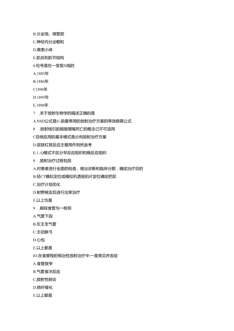 上海肿瘤学模拟题2021年真题无答案031.docx_第2页