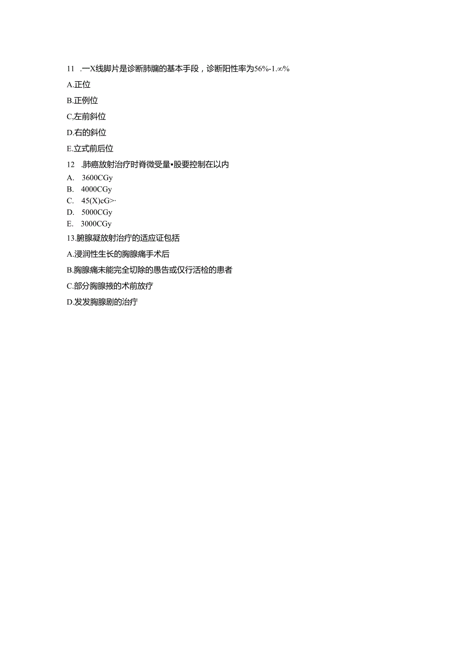 上海肿瘤学模拟题2021年真题无答案031.docx_第3页