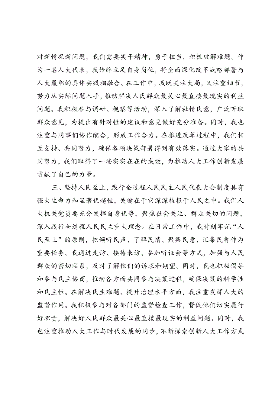 2024年机关党员、青年干部学习贯彻党的二十三中全会精神心得体会.docx_第2页