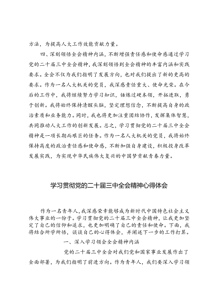 2024年机关党员、青年干部学习贯彻党的二十三中全会精神心得体会.docx_第3页