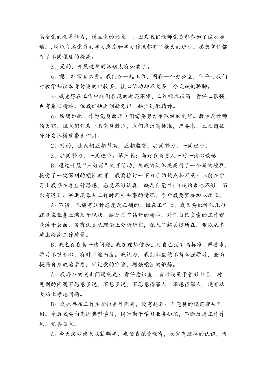 与财务负责人一对一谈心谈话七篇.docx_第2页
