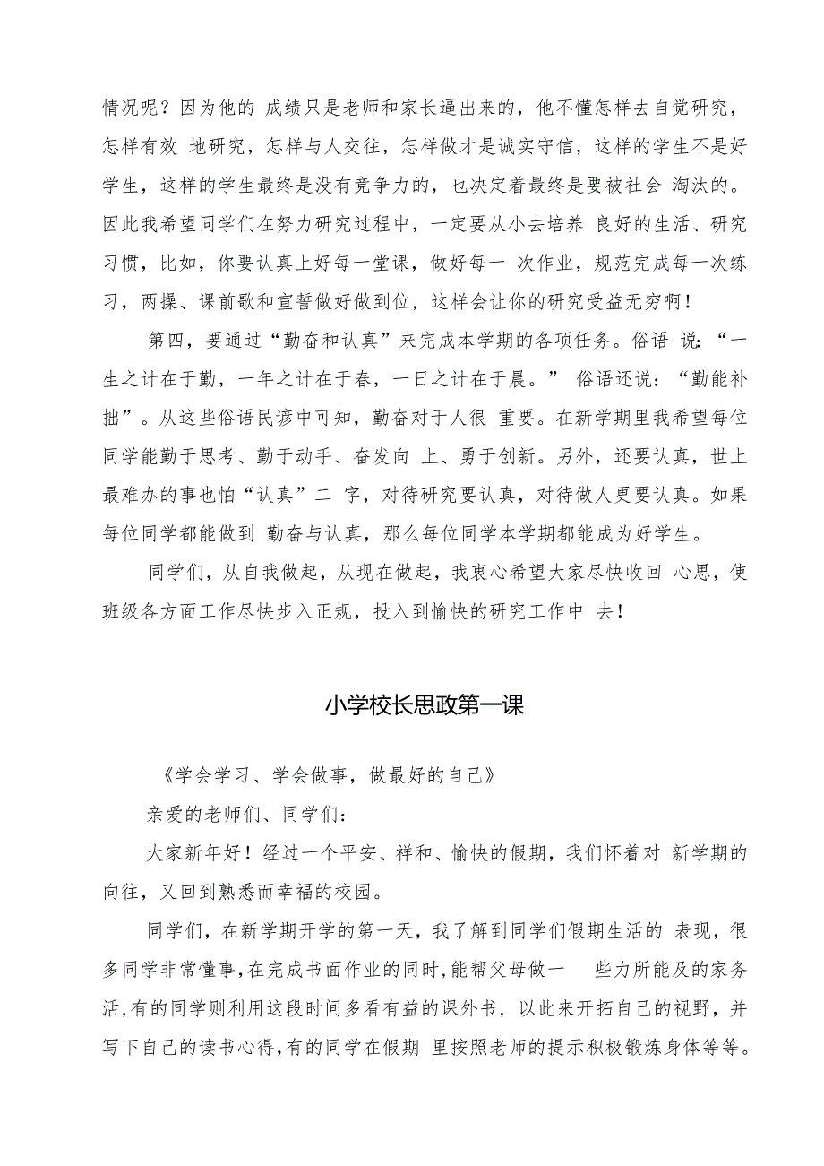 （5篇）小学校长开学思政第一课讲话稿（详细版）.docx_第2页