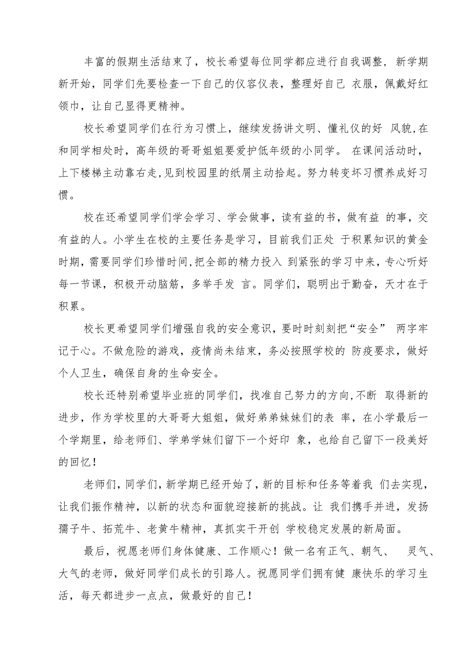 （5篇）小学校长开学思政第一课讲话稿（详细版）.docx_第3页
