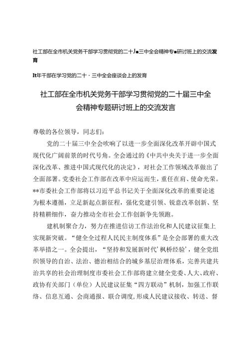 2024在全市机关党务干部学习贯彻党的二十三中全会精神专题研讨班上的交流发言.docx