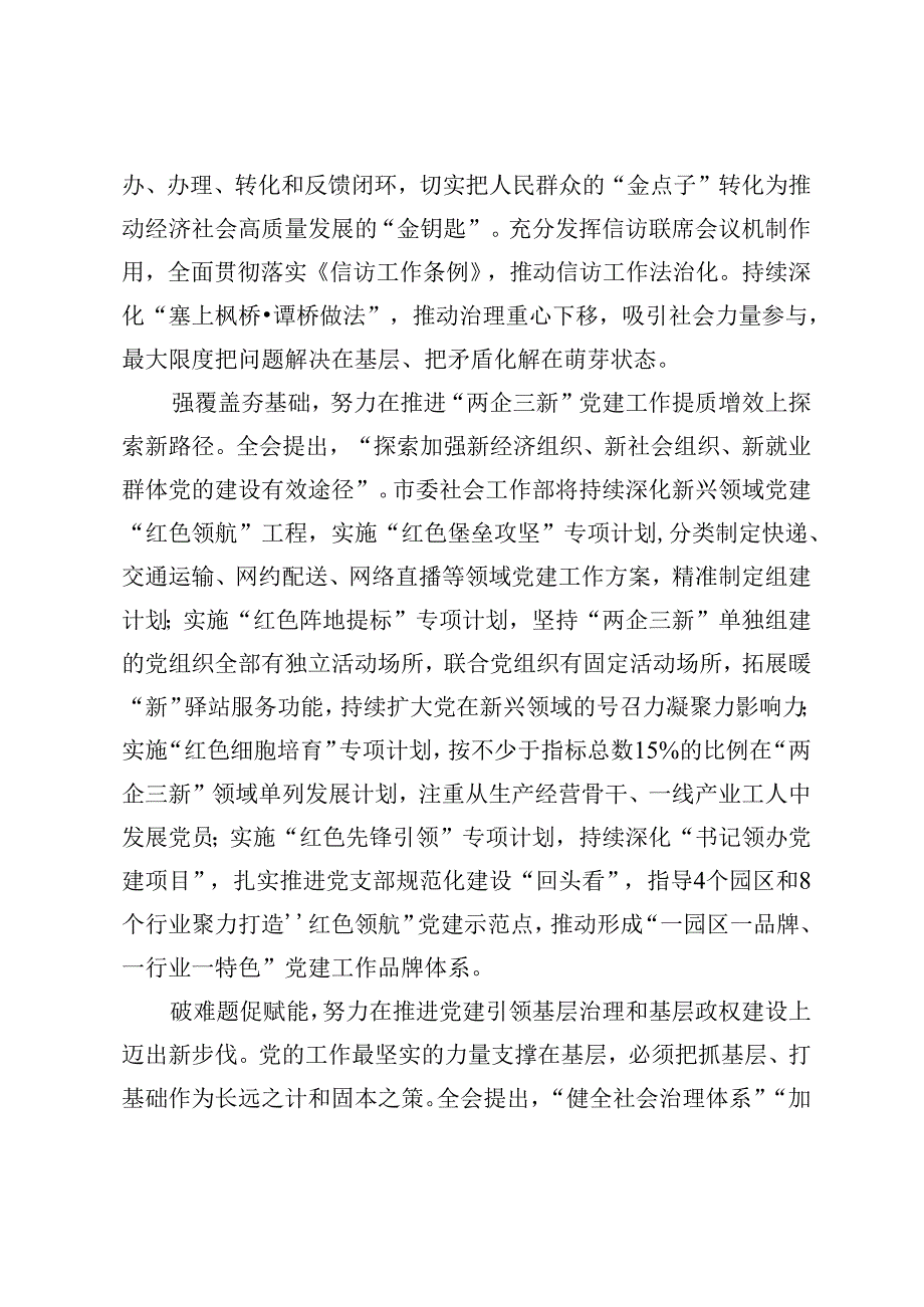 2024在全市机关党务干部学习贯彻党的二十三中全会精神专题研讨班上的交流发言.docx_第2页
