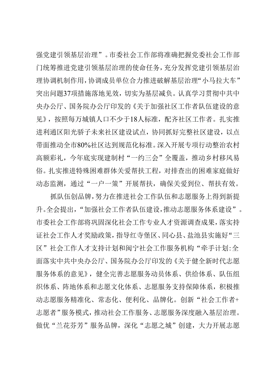 2024在全市机关党务干部学习贯彻党的二十三中全会精神专题研讨班上的交流发言.docx_第3页